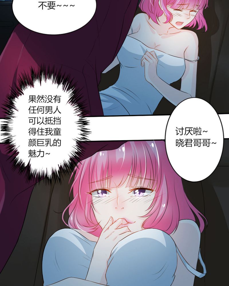 魔力茉莉的奇幻爱情漫画,第14章：严晓君的阴谋1图