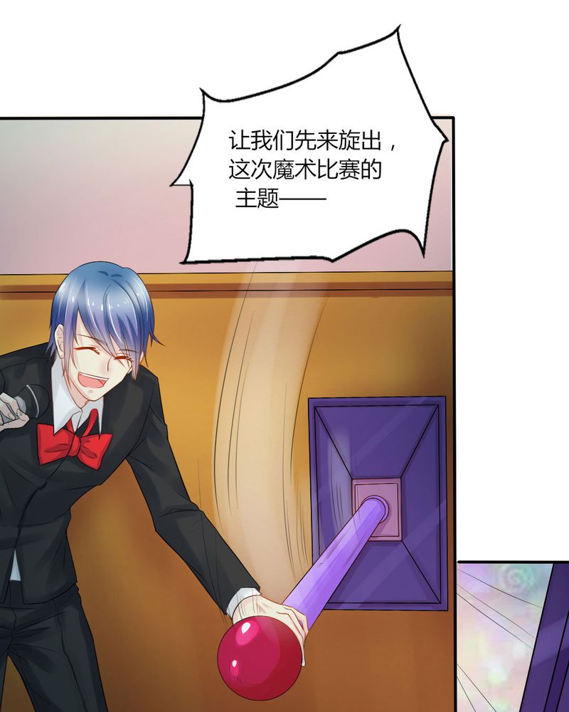 魔力茉莉的奇幻爱情漫画,第12章：刘畅的危机（下）1图