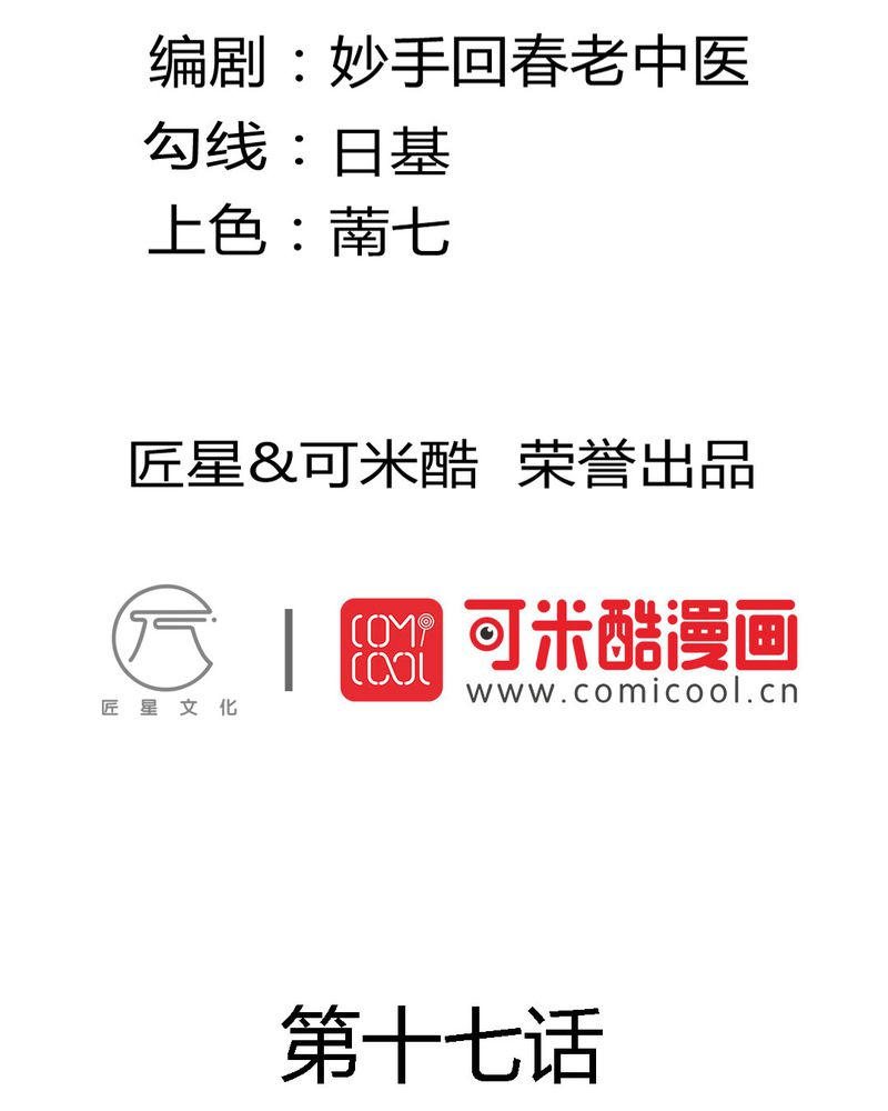 魔力茉莉的奇幻爱情漫画,第17章：苏仙媛的复仇2图
