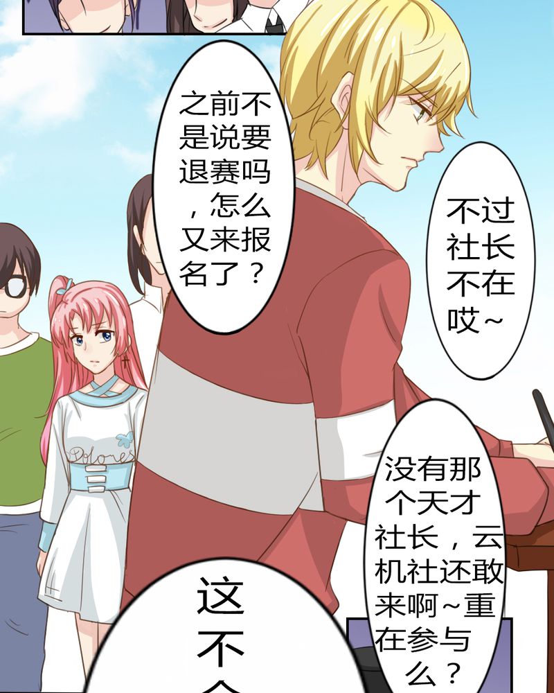 魔力茉莉的奇幻爱情漫画,第3章：云机社重出江湖？2图