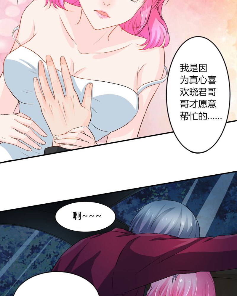 魔力茉莉的奇幻爱情漫画,第14章：严晓君的阴谋2图
