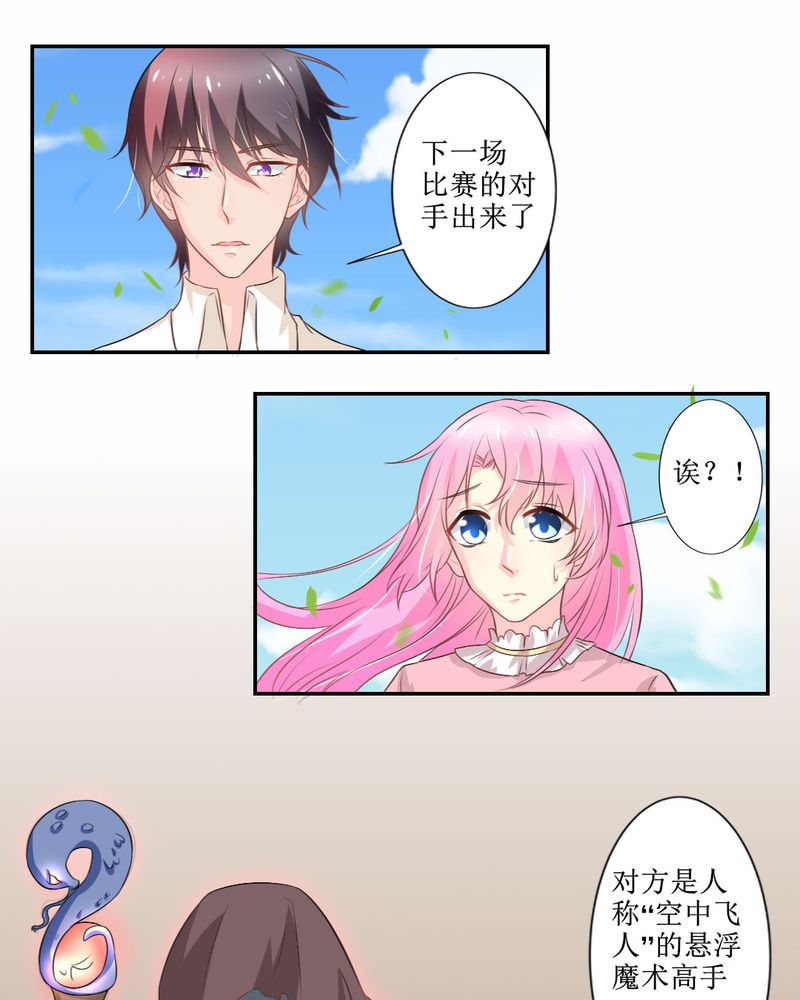 魔力茉莉的奇幻爱情漫画,第26章：曝光2图