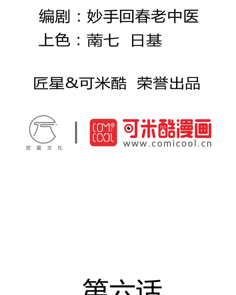 魔力茉莉的奇幻爱情漫画,第6章：云机社凉了？2图