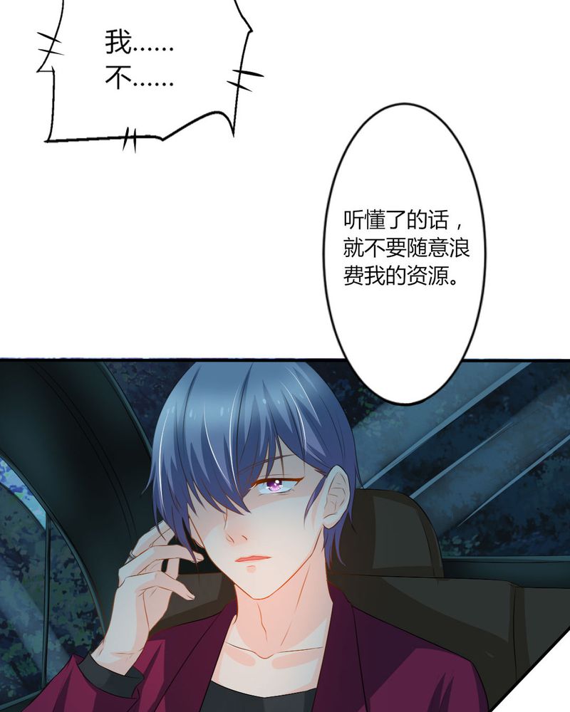 魔力茉莉的奇幻爱情漫画,第14章：严晓君的阴谋2图