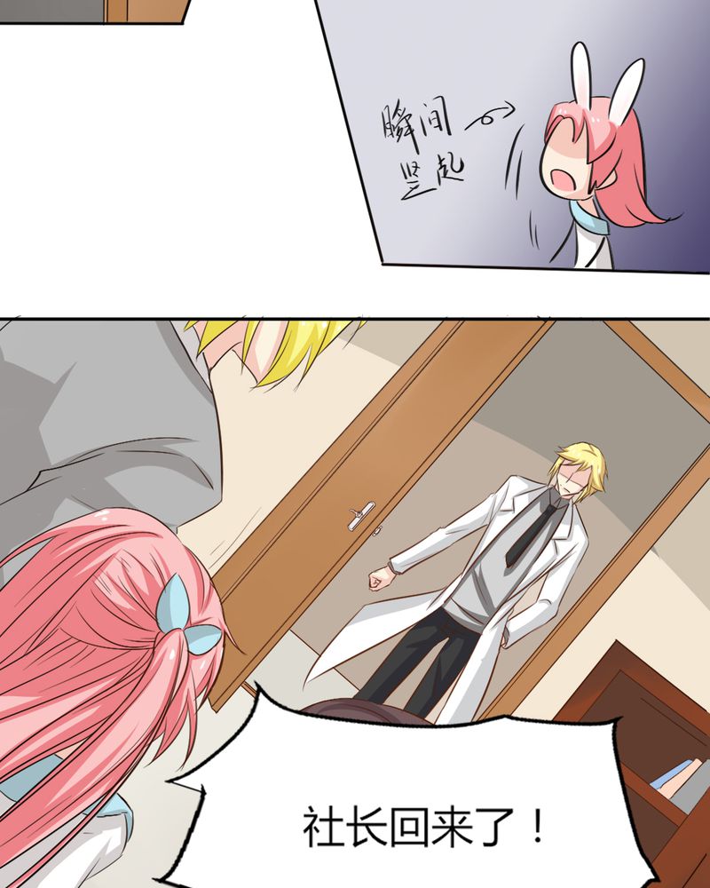 魔力茉莉的奇幻爱情漫画,第6章：云机社凉了？1图