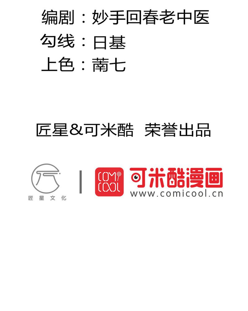 魔力茉莉的奇幻爱情漫画,第12章：刘畅的危机（下）2图