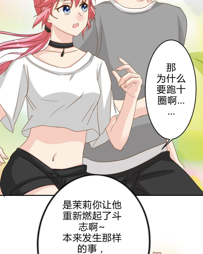 魔力茉莉的奇幻爱情漫画,第4章：比赛前夜1图