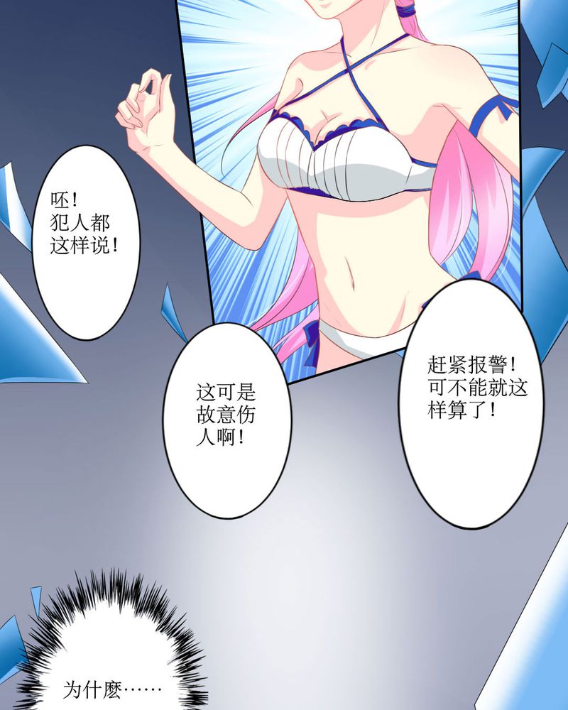 魔力茉莉的奇幻爱情漫画,第21章：揭穿2图