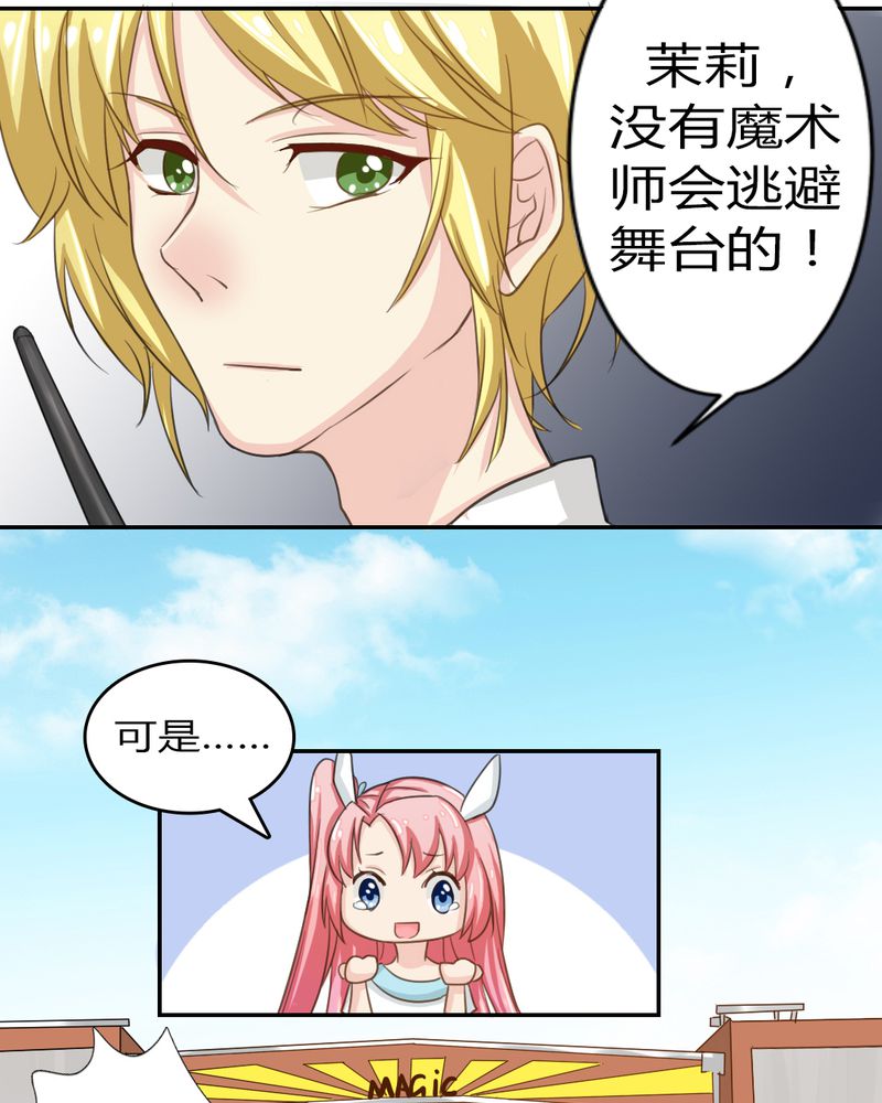 魔力茉莉的奇幻爱情漫画,第3章：云机社重出江湖？2图