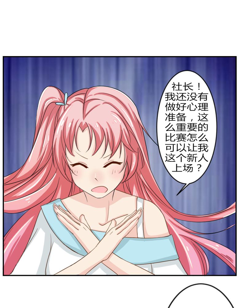 魔力茉莉的奇幻爱情漫画,第3章：云机社重出江湖？1图