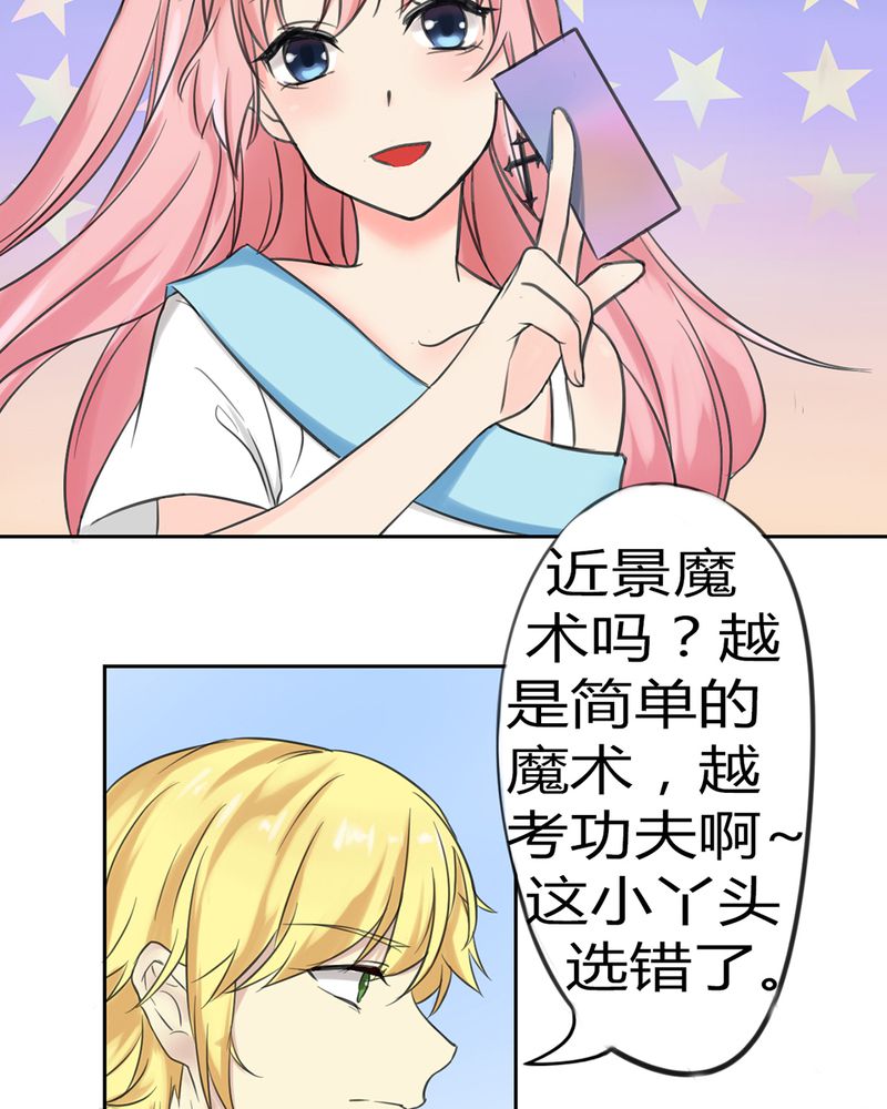 魔力茉莉的奇幻爱情漫画,第1章：欢迎加入云机社2图