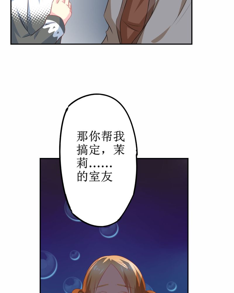 魔力茉莉的奇幻爱情漫画,第24章：大魔王1图