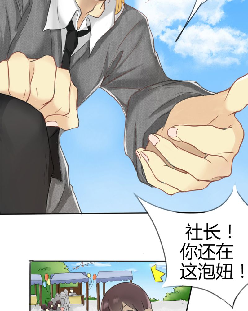 魔力茉莉的奇幻爱情漫画,第1章：欢迎加入云机社2图