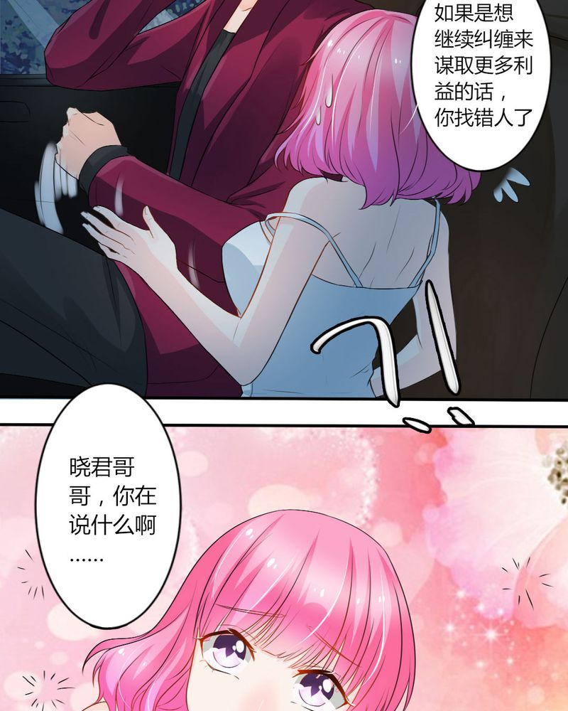 魔力茉莉的奇幻爱情漫画,第14章：严晓君的阴谋1图