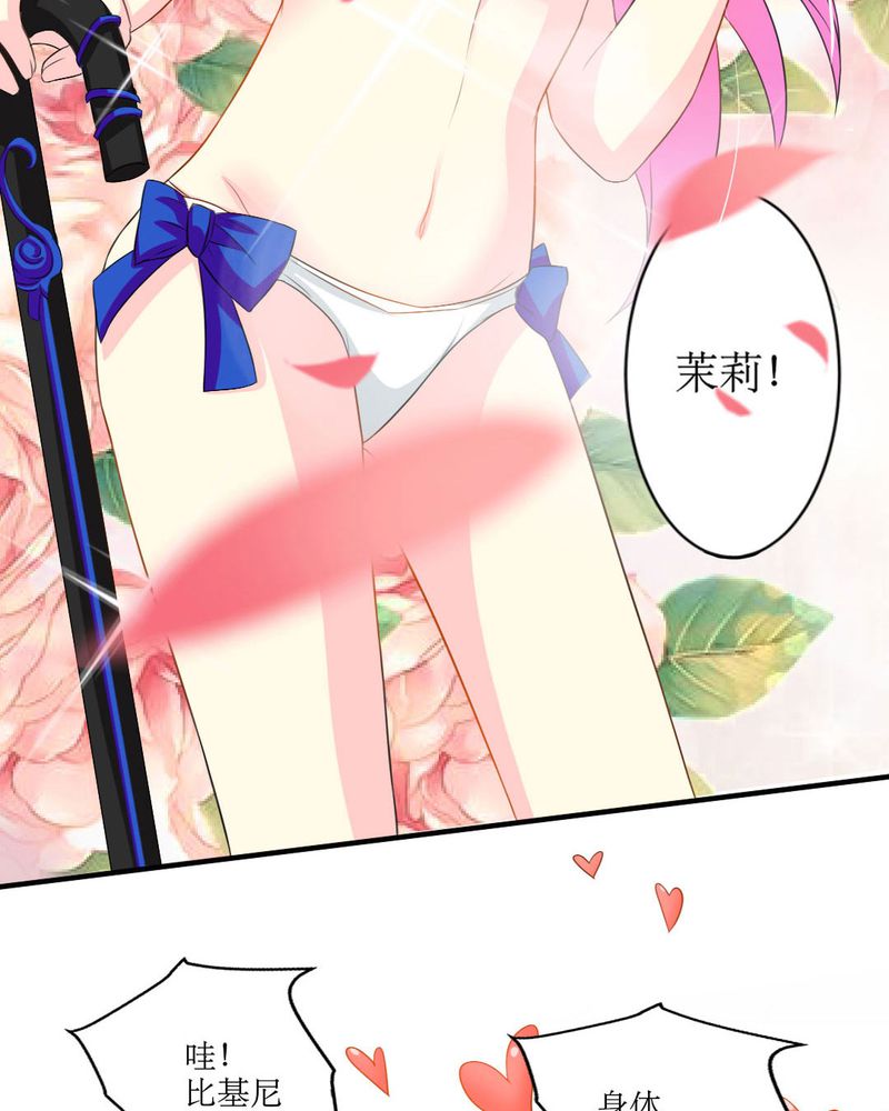 魔力茉莉的奇幻爱情漫画,第18章：这部漫画要换女主...2图