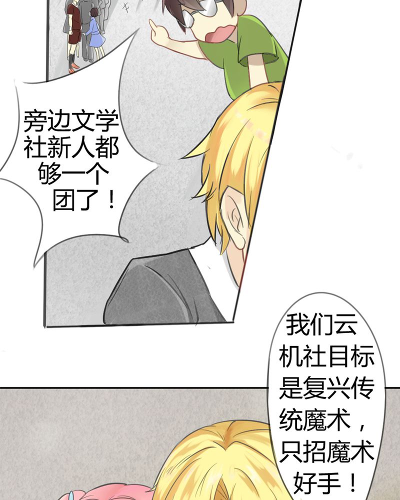 魔力茉莉的奇幻爱情漫画,第1章：欢迎加入云机社1图