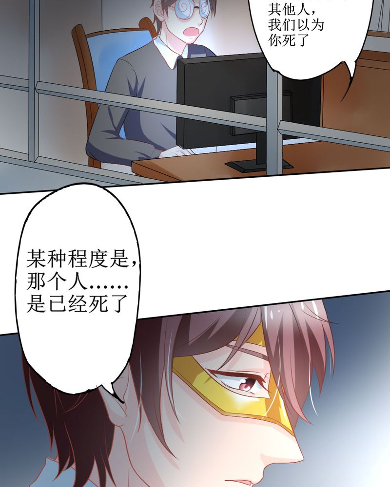 魔力茉莉的奇幻爱情漫画,第24章：大魔王2图