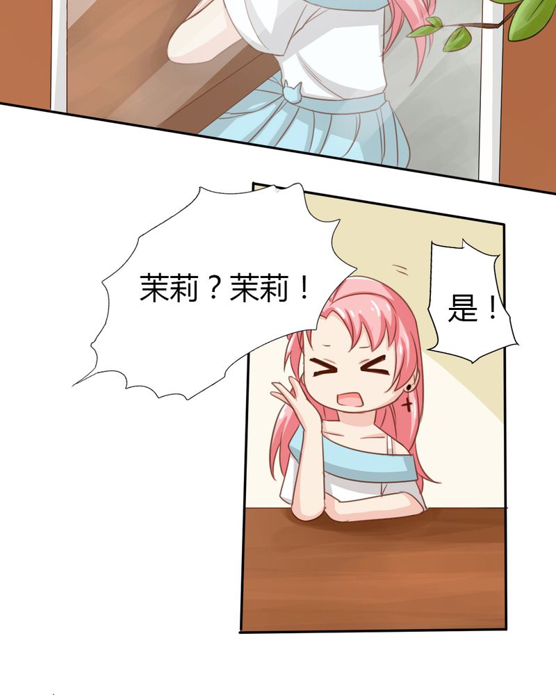 魔力茉莉的奇幻爱情漫画,第2章：茉莉的回忆2图