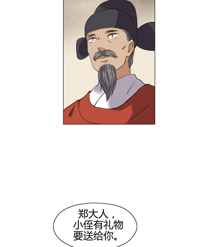 大明1617漫画,第19章：2图