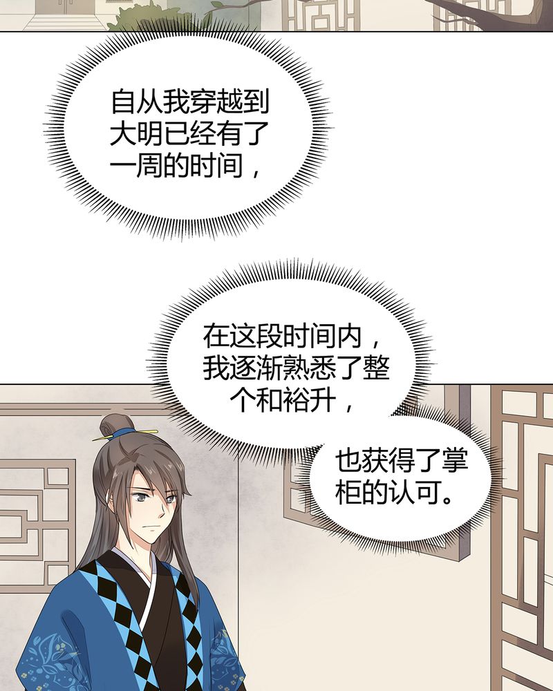 大明1617有声小说在线听漫画,第4章：2图