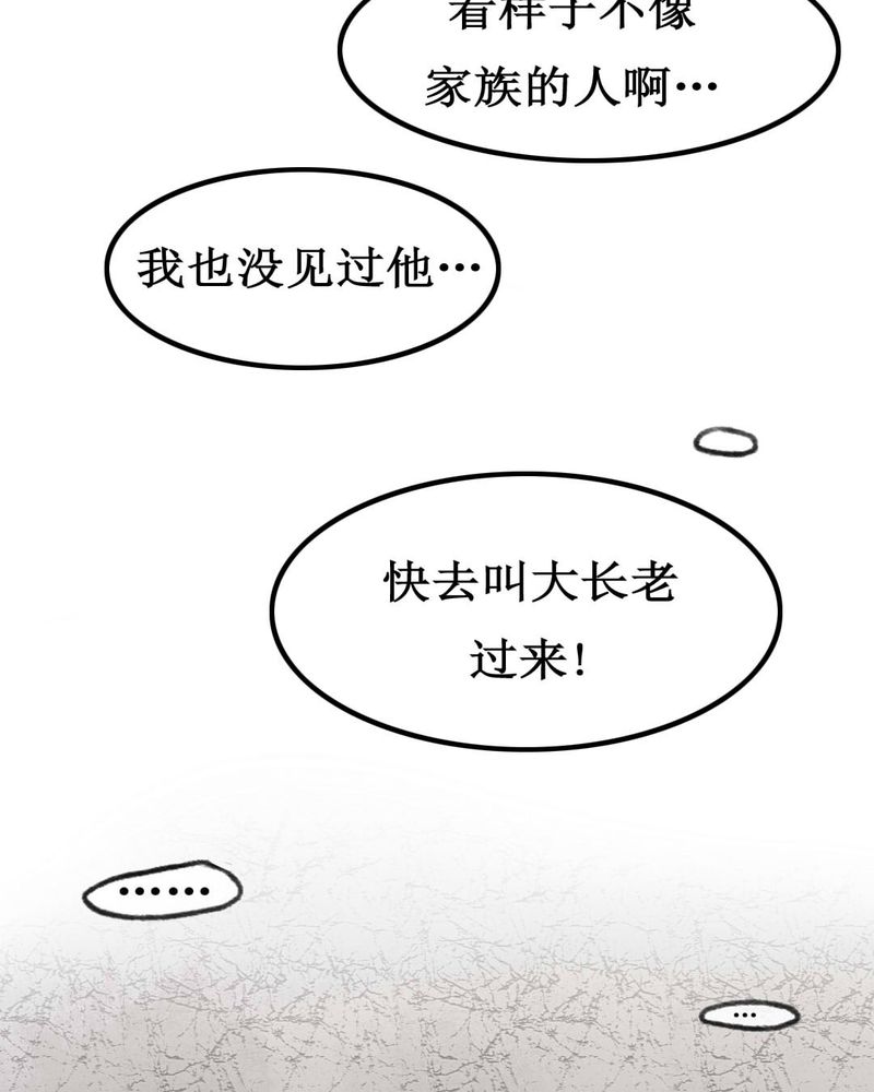 夜未央漫画,第2章：1图