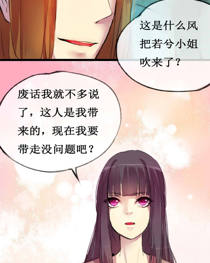 夜未央漫画,第3章：2图