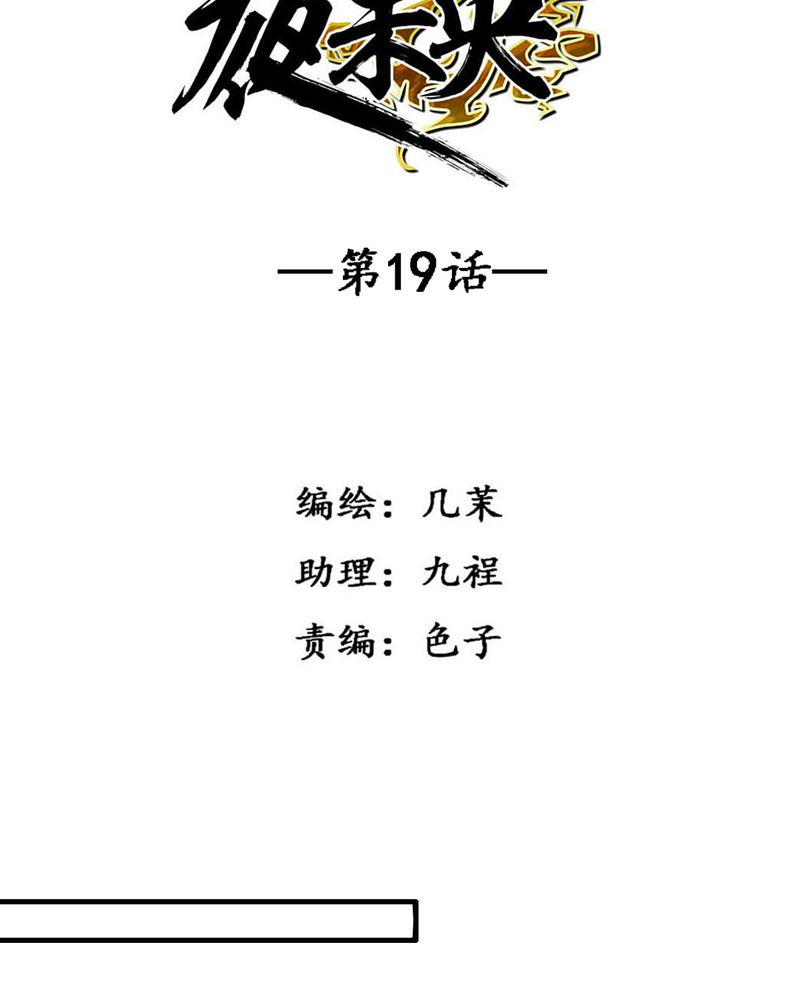 夜未央电影完整版漫画,第19章：1图