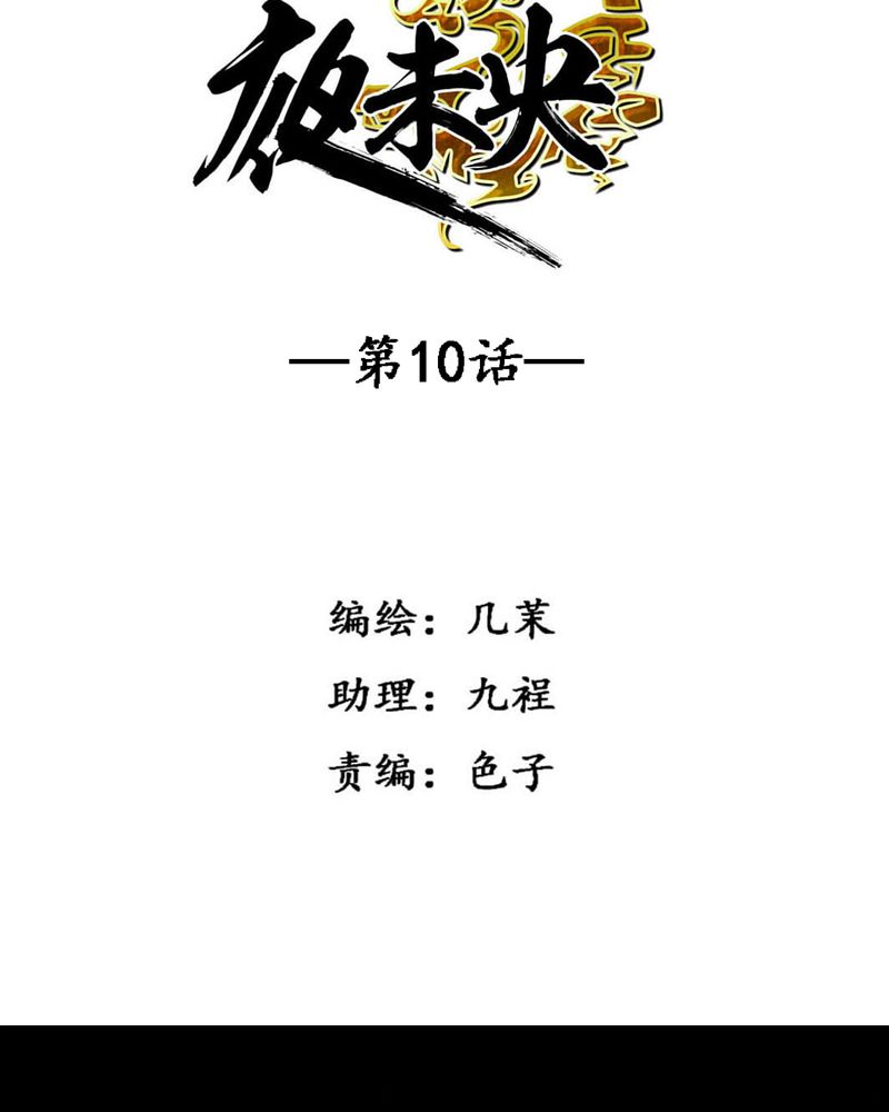 夜未央漫画,第11章：1图