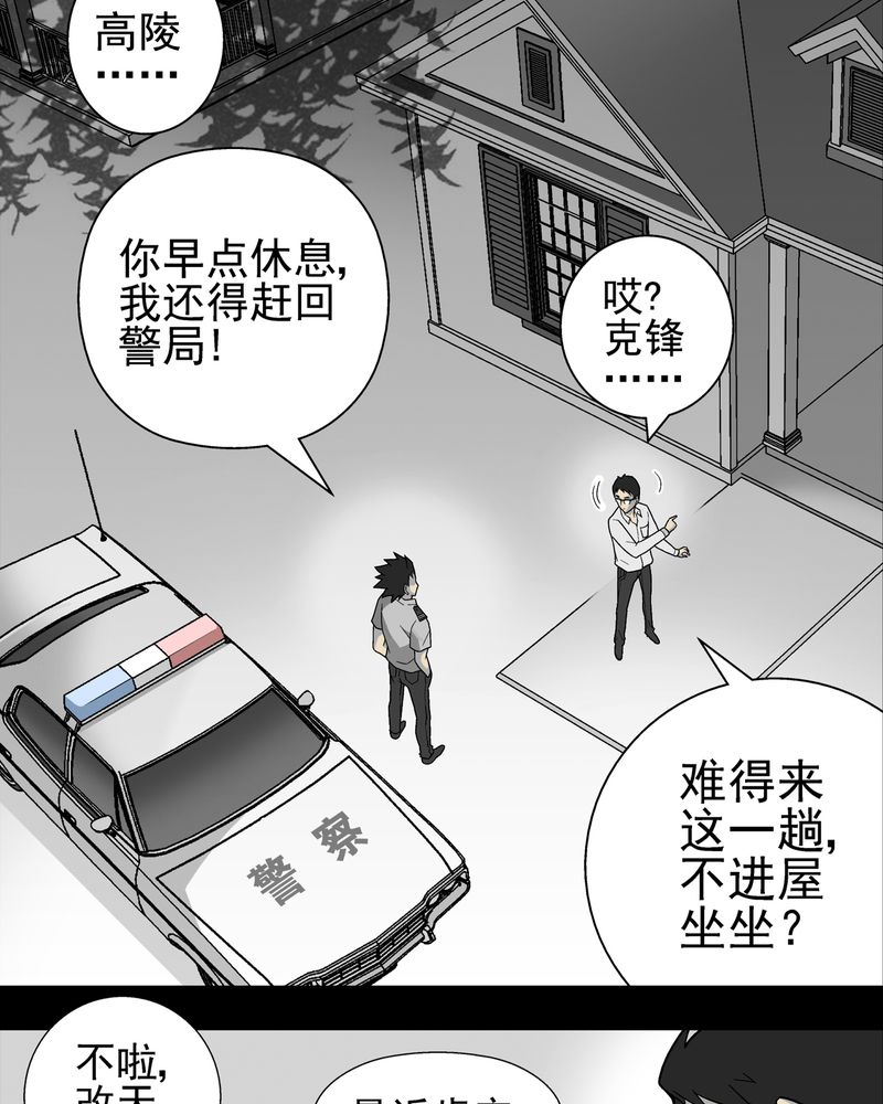 高陵是谁的漫画,第6章：蜂女完结篇1图