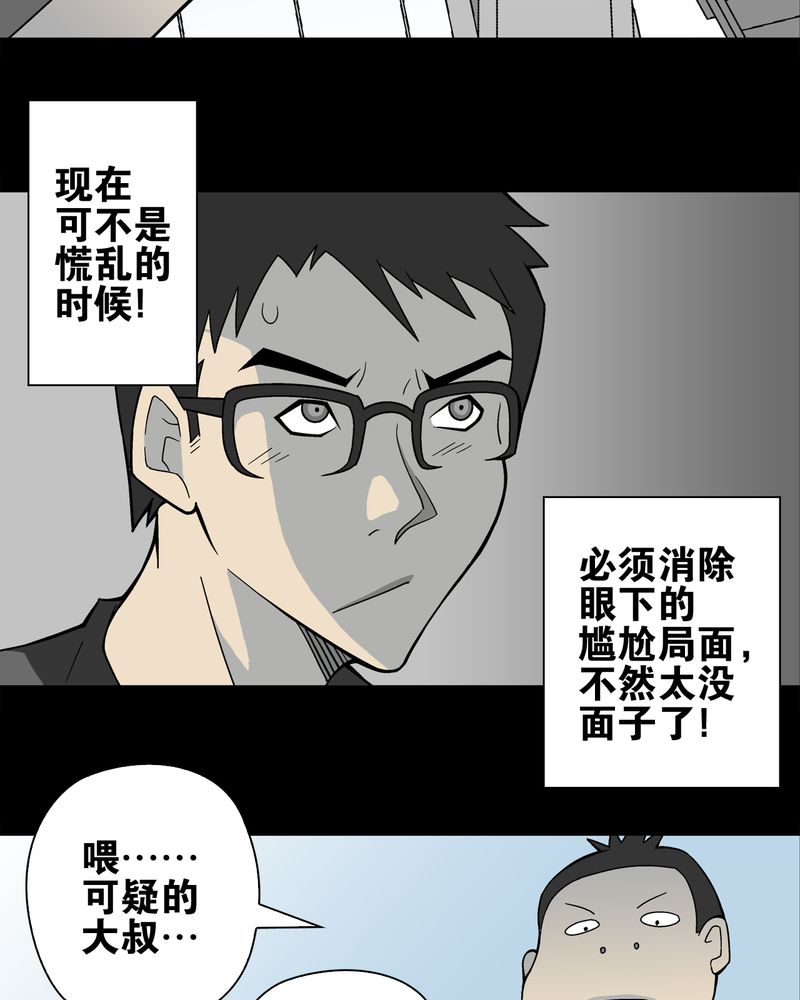 高陵限号漫画,第18章：先知2图
