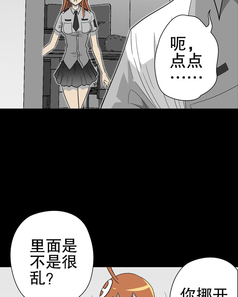 高陵是谁的漫画,第46章：黑潮女王1图