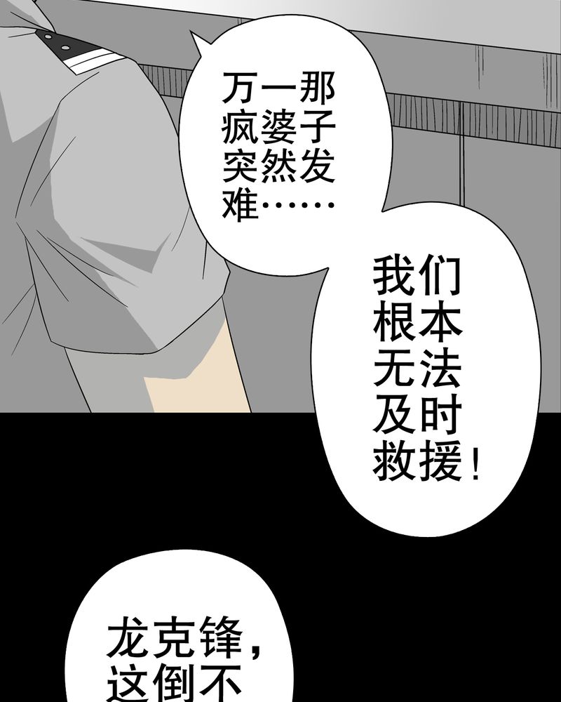 高陵限号漫画,第50章：第六感2图