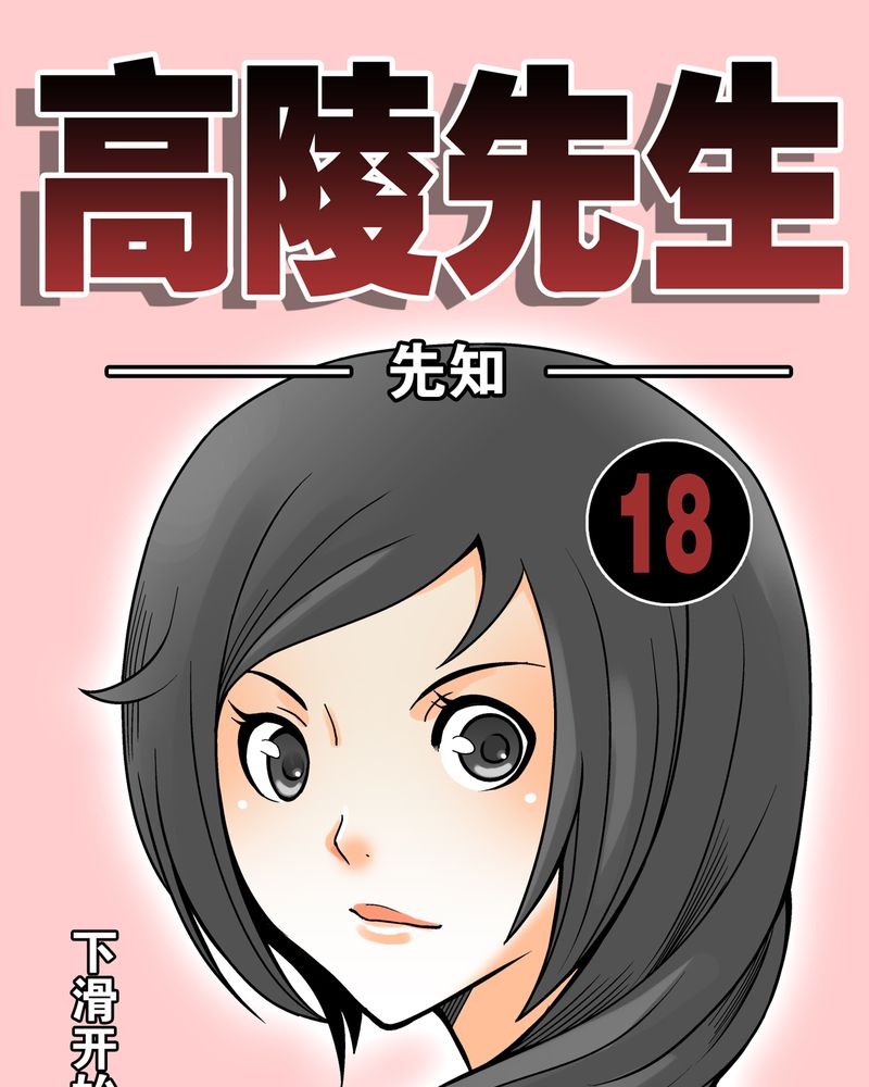 高陵限号漫画,第18章：先知1图