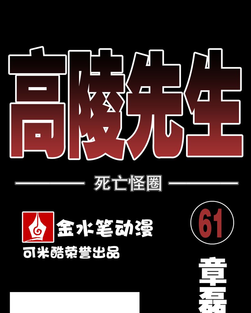 高陵县博物馆的恐龙漫画,第62章：死亡怪圈1图