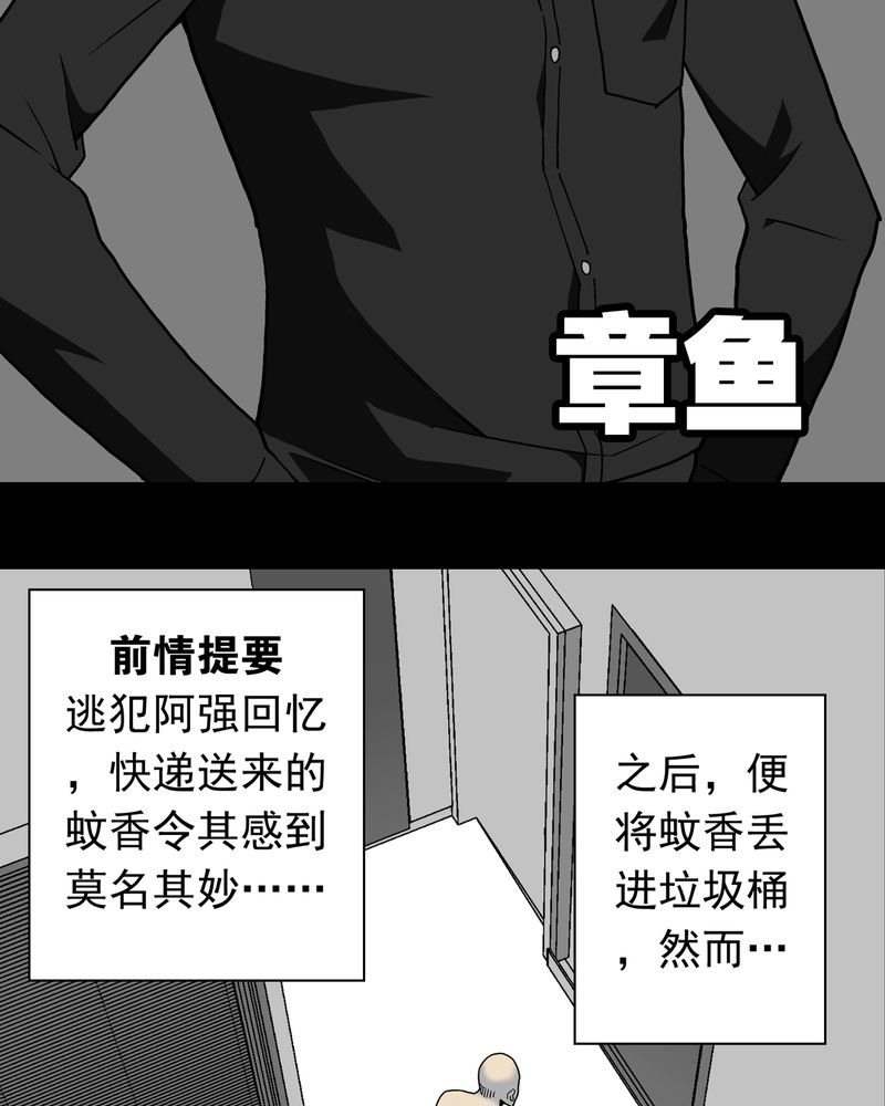 高陵是谁的漫画,第11章：巫痴篇之肉泥人（4）2图