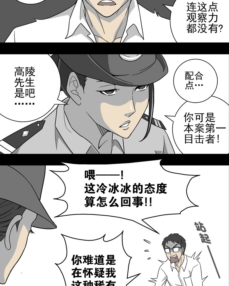 高陵是谁的漫画,第5章：蜂女下2图