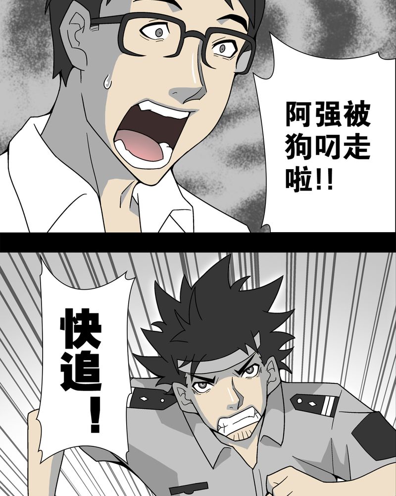 高陵是谁的漫画,第12章：巫痴篇之肉泥人（5）2图