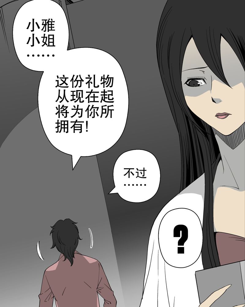 高陵是谁的漫画,第51章：异能与变异2图