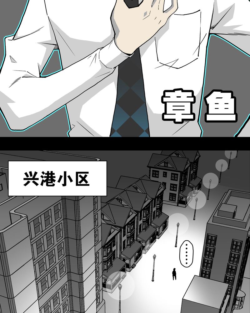 高陵是谁的漫画,第10章：巫痴篇之肉泥人（3）2图