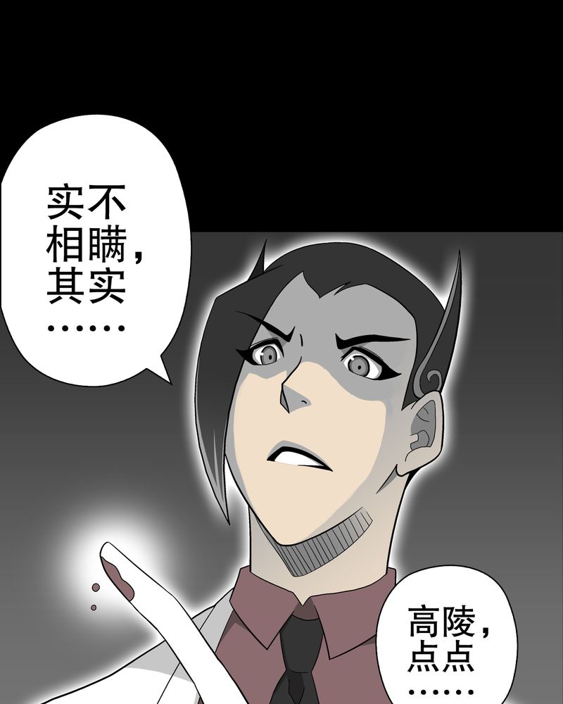 高陵县医院老院长金炳仁漫画,第46章：黑潮女王2图
