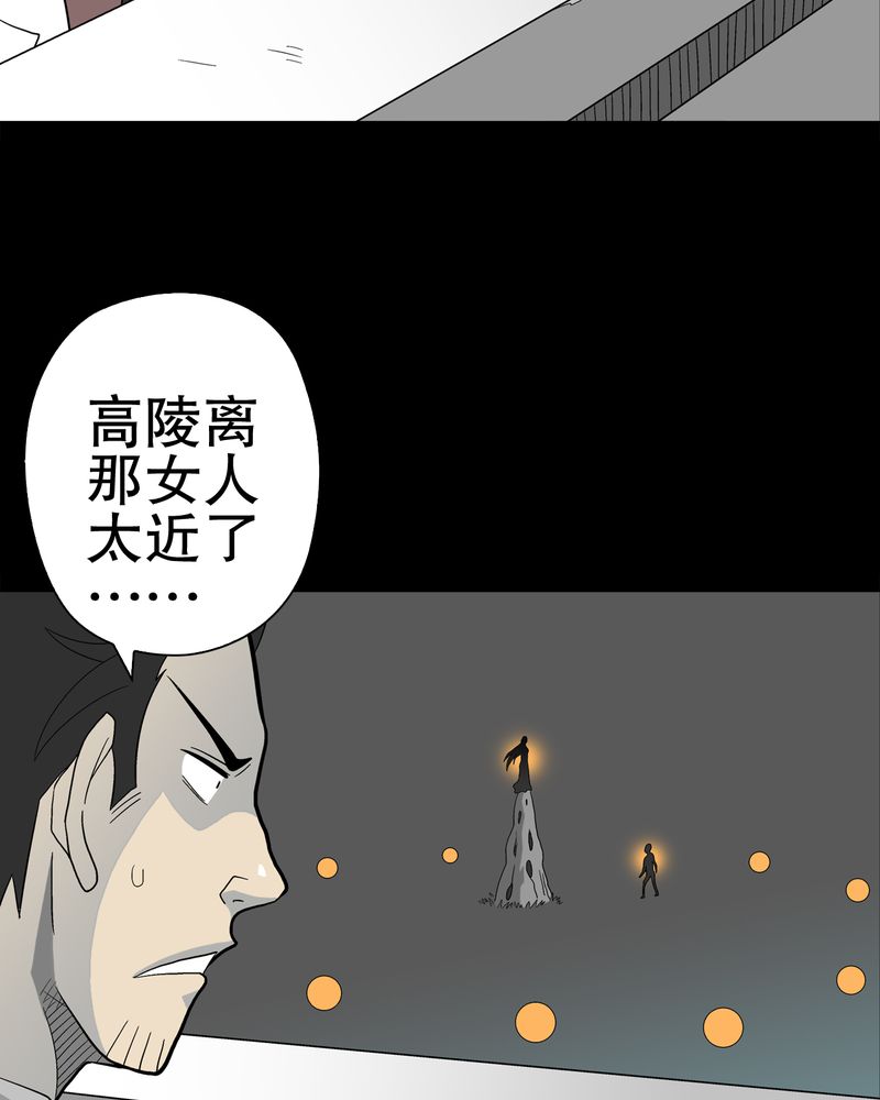 高陵限号漫画,第50章：第六感1图