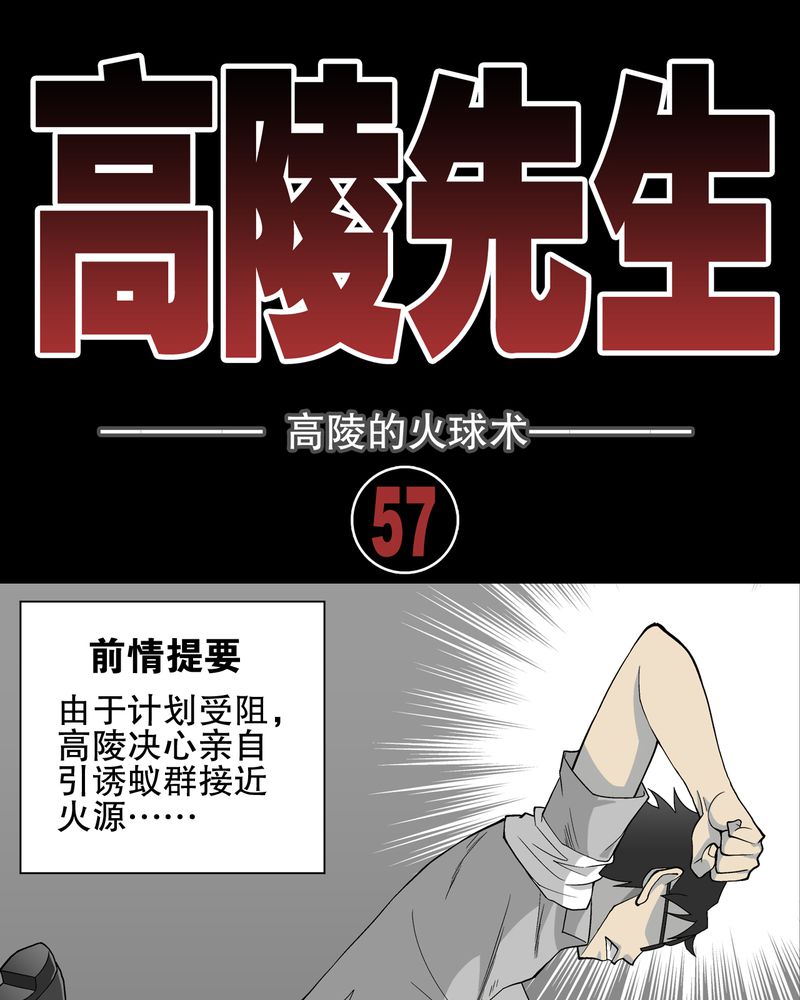 高陵县博物馆的恐龙漫画,第58章：高陵的火球术1图