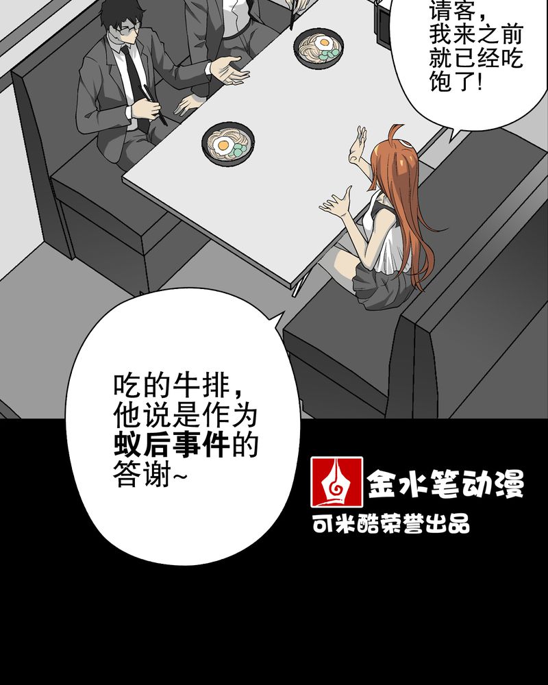 高陵是谁的漫画,第67章：白发鬼传说1图