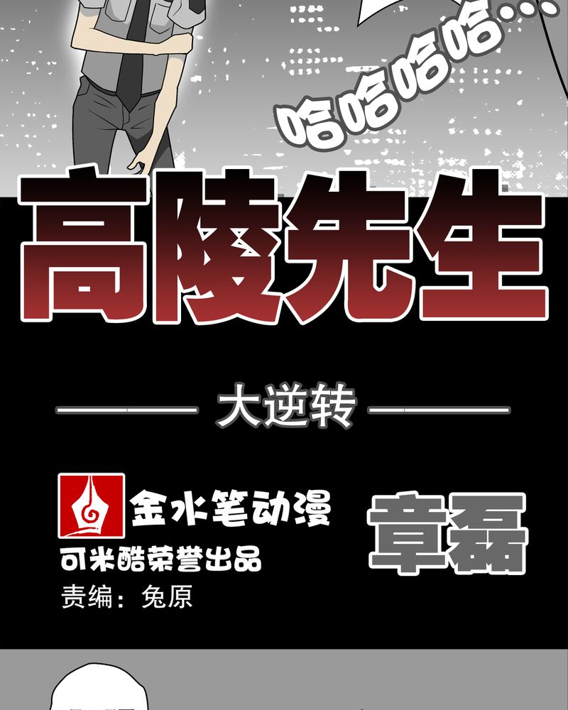 高陵是谁的漫画,第42章：大逆转2图