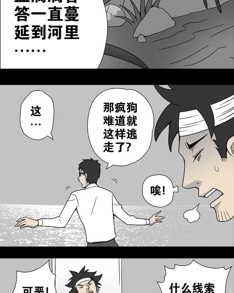 高陵是谁的漫画,第12章：巫痴篇之肉泥人（5）1图