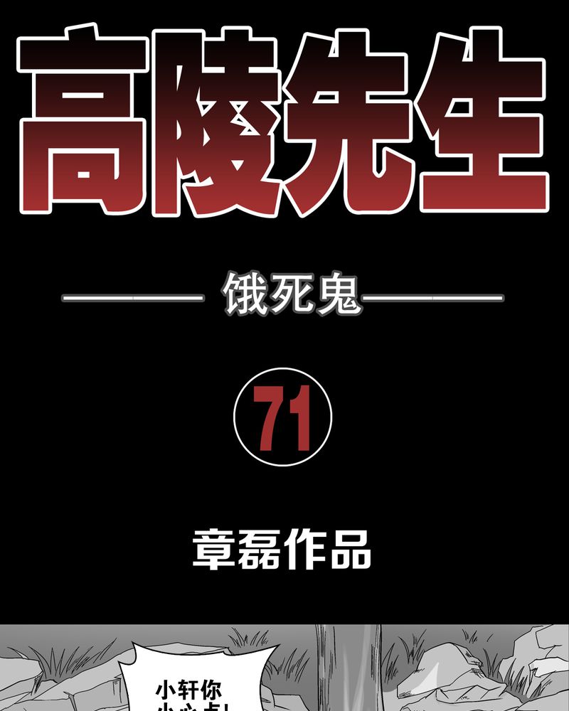 高陵限号漫画,第71章：饿死鬼1图