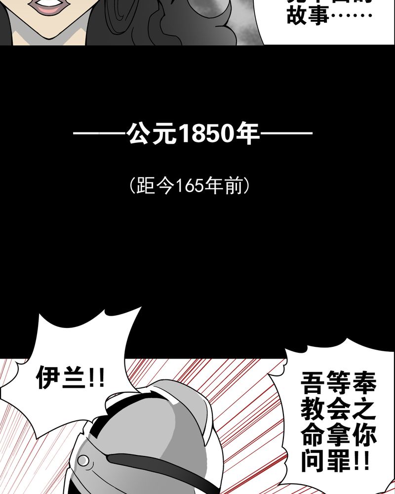 高陵先生漫画,第13章：巫痴篇之起源1图