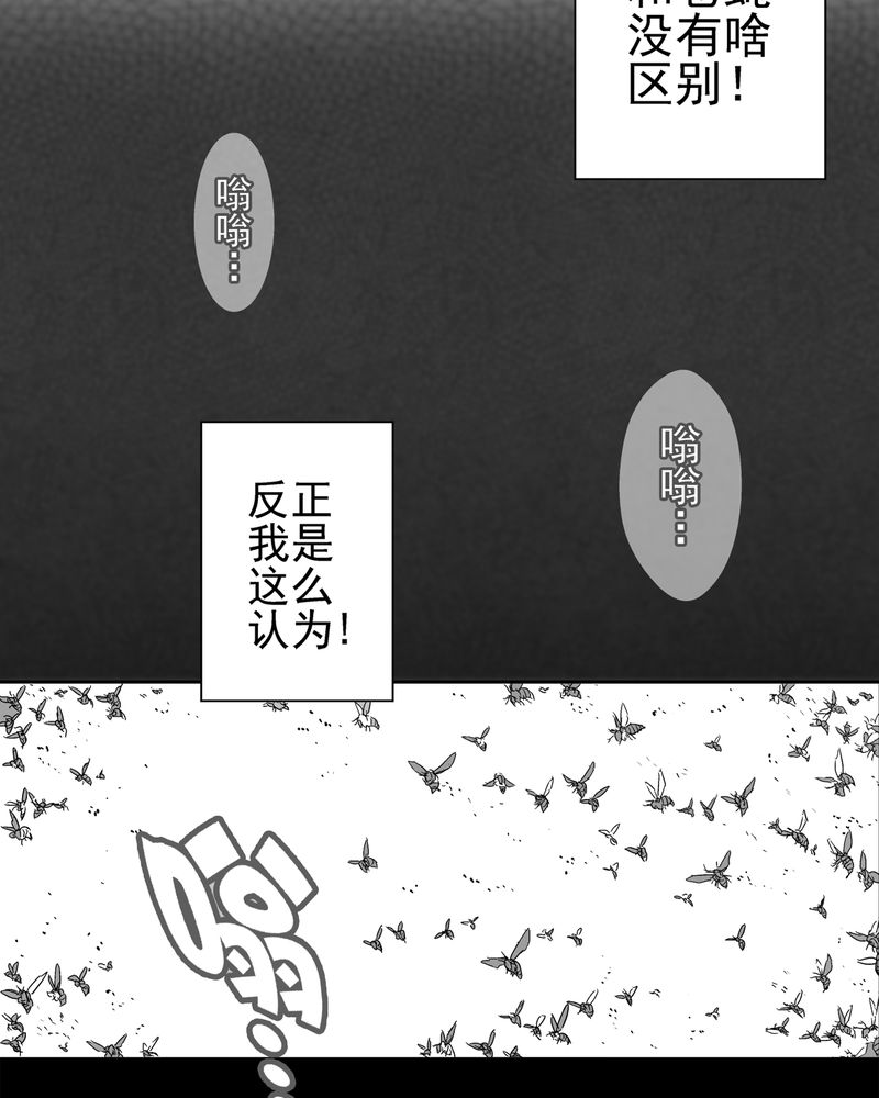 高陵县博物馆的恐龙漫画,第3章：蜂女上2图