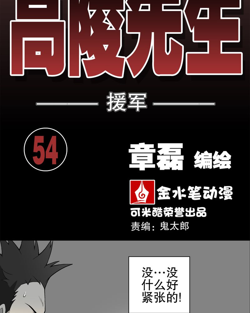 高陵是谁的漫画,第55章：援军1图