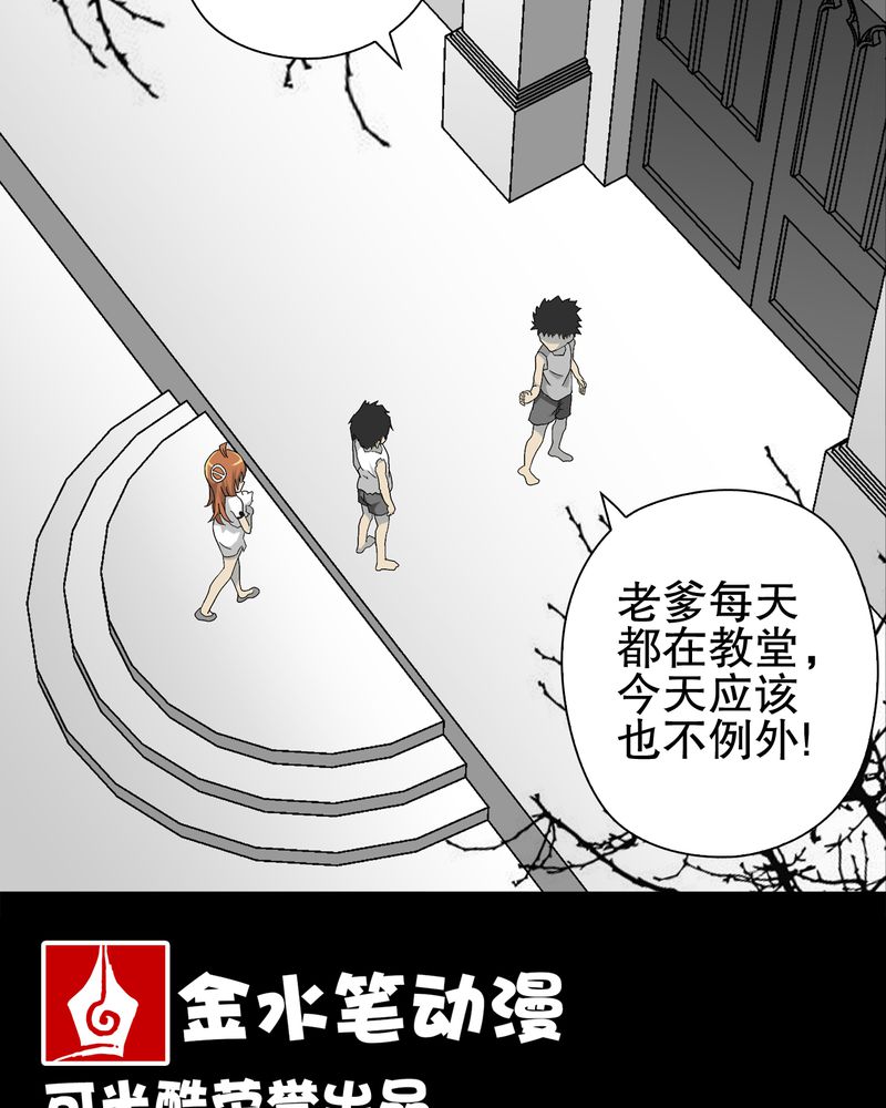 高陵是谁的漫画,第70章：仁爱教堂2图